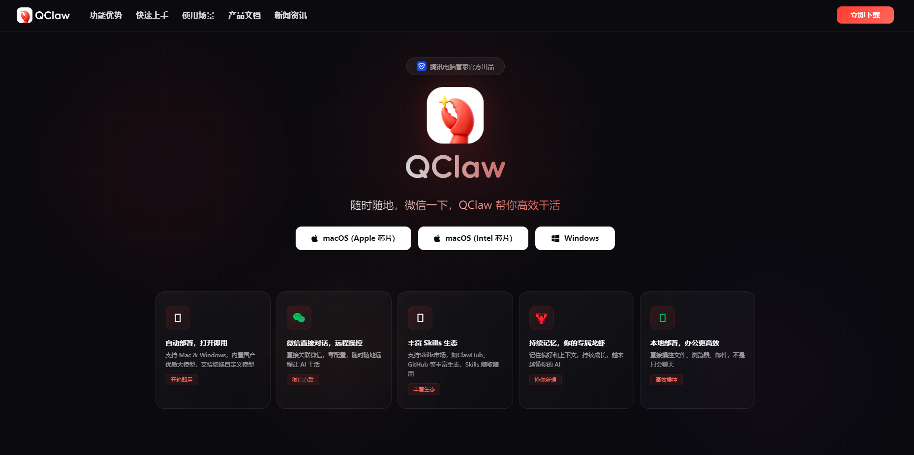 QClaw5087
