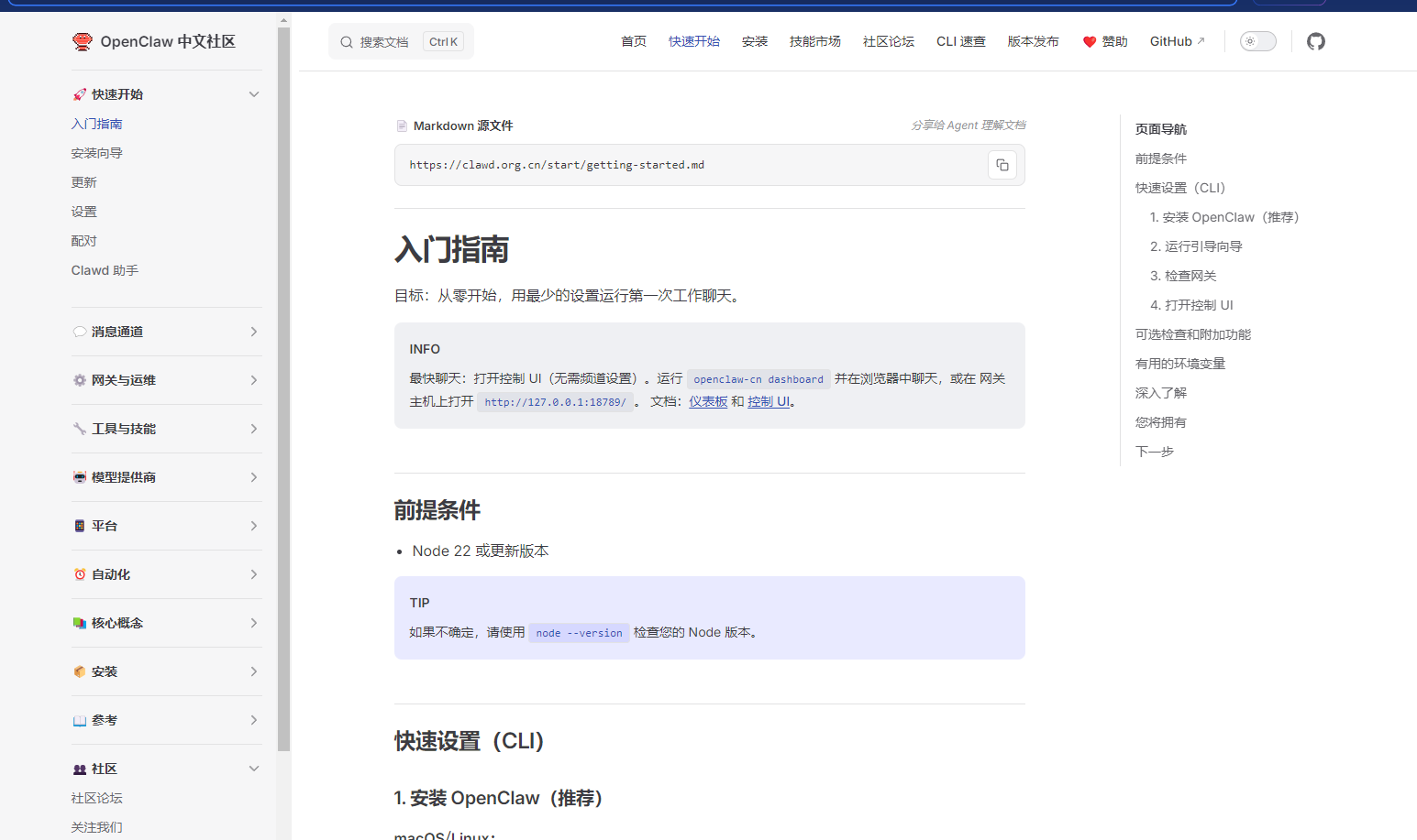 OpenClaw 中文社区版5092