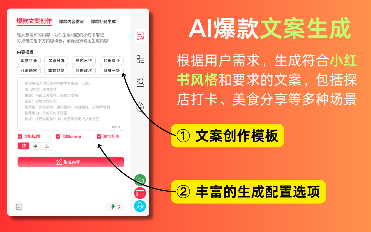 小红书笔记创作助手1023