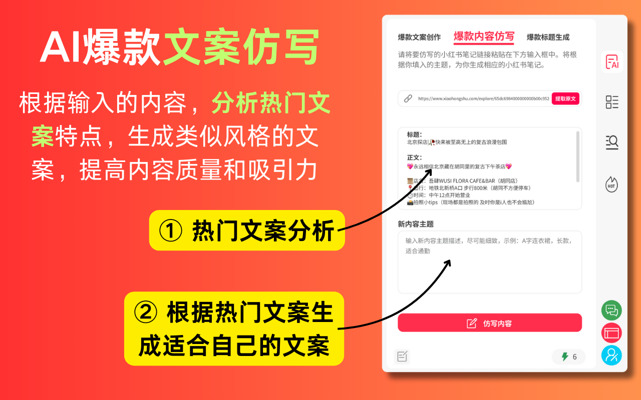 小红书笔记创作助手1024