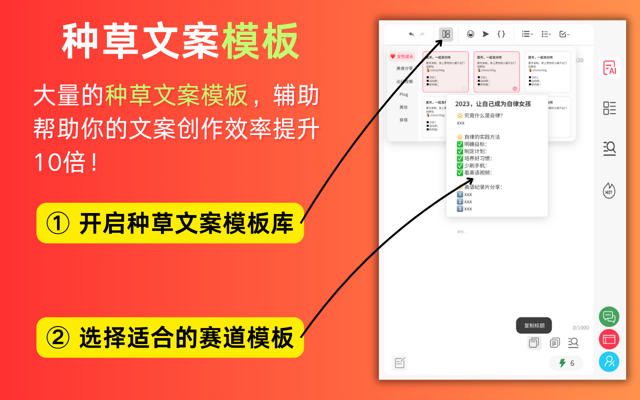 小红书笔记创作助手1026