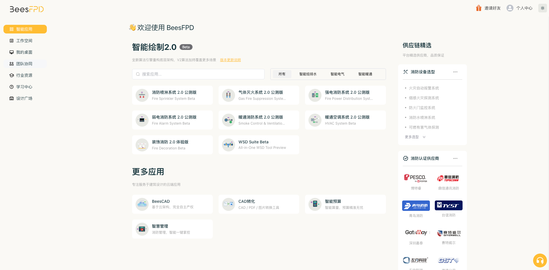 聚蜂消防 BeesFPD5010